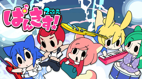 PUNKISS!2次元