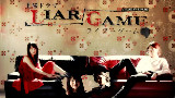【纯音】欺诈游戏~Liar Game~