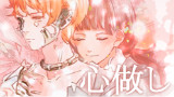 【凑诗】无心【国人女声】