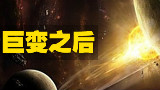 太阳老化【国家地理 巨变之后E02 中文字幕】