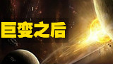 当地球停止转动【国家地理 巨变之后E03 中文字幕】