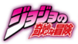 JoJo的奇妙冒险 幻之剧场版