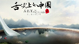 【舌尖】舌尖上的中国“番外篇”2:来江城,过大年!