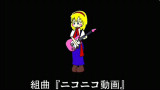 組曲『ニコニコ動画』