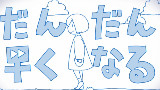 【团子翻唱】逐渐变快 .【有点萝莉?