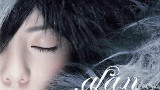 阿兰歌曲合辑(第一部分明日赞歌)