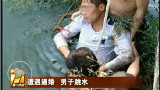 深圳男子被家人强行包办结婚,嫌新娘太丑跳河轻生