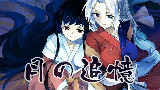 秘封活动记录-序-完整修正版+新作《月之追忆》宣传片