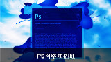 ps教程之传智播客ps公开课12画笔类工具