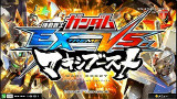 EXVSMB 都内某所シャッフル大会3【第24回】P8