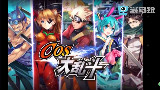【小罗】COS大乱斗试玩解说.
