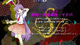 【铃仙剧情】东方绀珠传 体验版 【normal/传统模式】