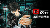 G速預告-五月周主机&掌机新游预告