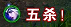 虐菜狂魔寻找真实低端局被队友血虐