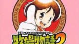 牧场物语gb3 娱乐实况05