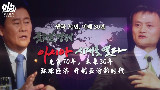 【综艺】马云专访 :光复70年未来30年,环球经济开创亚洲新时代(老弱病残字幕组)