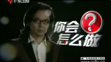 20150528《你会怎么做》:目睹自闭症孩子遭遇歧视 你会怎么做