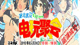 湖北武汉612com首届电玩聚会集锦