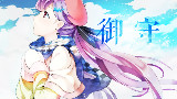【KBShinya】御守