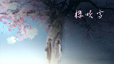 【秒五AMV/华语】樱吹雪