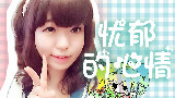 【抗糖化V】忧郁的心情 C.S.Port ~【初投稿】【真的?】