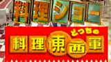 《料理东西军》S1997E03.什锦炒饭.vs.什锦炒面