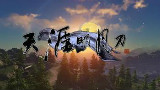 【小牧解说】天涯明月刀ol试玩实况