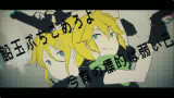 【鏡音リンレン】勝算◎最前線【じーざすP】