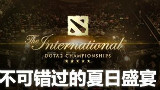 【DOTA2】TI5外卡赛:CDEC 对阵 Vega