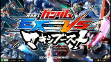 EXVSMB 都内某所シャッフル大会3【第31回】P5