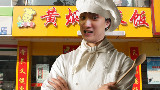 局长带你走进黄焖鸡后厨房