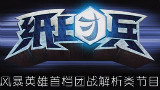 纸上团兵——第一期