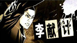 【补档】李献计历险记