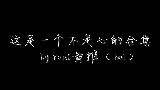【SNH48】【黄婷婷】papa合集