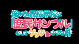 TV动画【我被绑架到贵族女校当“庶民样本”】PV第2弹