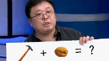 【洗脑向】罗永浩的锤锤锤