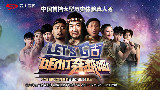 历史体验真人秀《咱们穿越吧》2015-09-06期:宋小宝大秀妖娆魅惑身材,张涵予猜码大败
