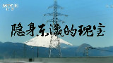 《隐身东瀛的瑰宝 》第四集:美之源头