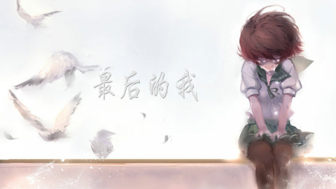 【治愈向温馨向】曾经陪伴我成长的感动,如今却只剩下我一人!