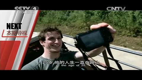 《外国人在中国》 20140104 在路上