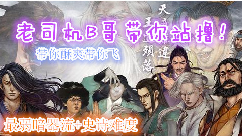【BB】侠客风云传DLC天王归来酥爽解说第18回-入手小李飞刀.
