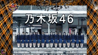【生肉渣画质】 HALLOWEEN LIVE 2015(乃木坂46cut)