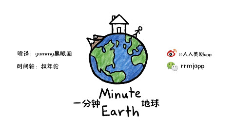 一分钟地球-叶落归根的真正原因@人人美剧