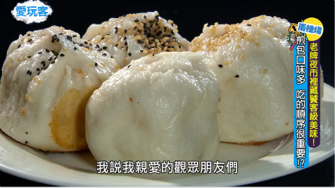 【爱玩客】【詹姆士+韋汝】台湾老牌夜市典藏饕客級美味!20151124
