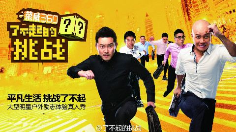 国版无挑《了不起的挑战》2015-12-06期:火锅美食挑战之旅
