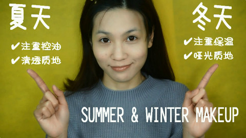 化妆教程-冬天怎么妆,主要看气质