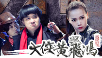 大侠黄飞鸿 第十二集 铁岭冷血黑寡妇,暴走横扫黑衣人