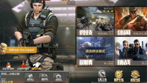 穿越火线:枪战王者之趣味小游戏:躲猫猫
