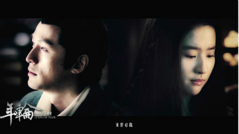胡歌刘亦菲《年轮 • 别亦无期》