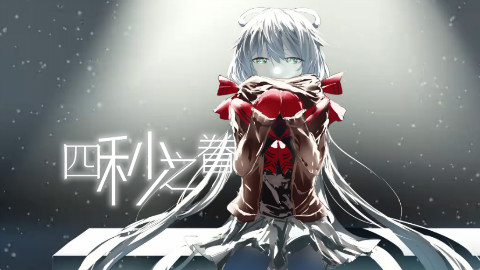 【KBShinya】四秒之眷【双本家原创】